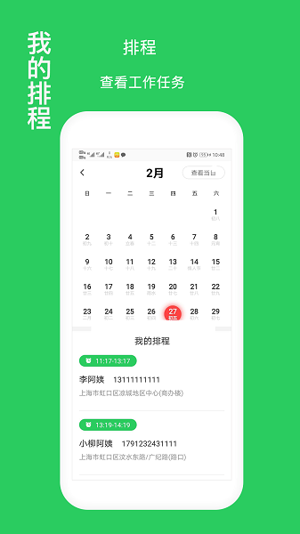 福寿康护理端app下载-福寿康护理手机端下载v3.8.2安卓版&苹果版_商务办公_36397绿色下载网