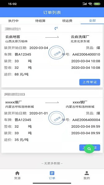 云启物流平台下载-云启物流APP下载v2.6.2安卓版&苹果版_商务办公_36397绿色下载网