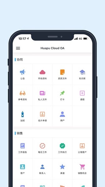 华普云app下载-华普云官方版下载v1.1.53安卓版&苹果版_商务办公_36397绿色下载网