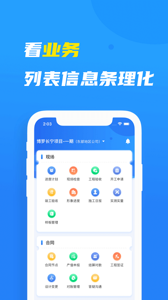 元知壹建通app下载-元知壹建通官方版下载v4.16.1安卓版&苹果版_商务办公_36397绿色下载网