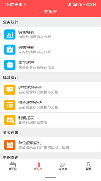 千里云进销存软件下载-千里云软件官方版下载v3.4.8安卓版&苹果版_商务办公_36397绿色下载网