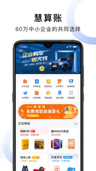 慧算账企业版app下载-慧算账企业版手机版下载v5.8.4.857019安卓版&苹果版_商务办公_36397绿色下载网