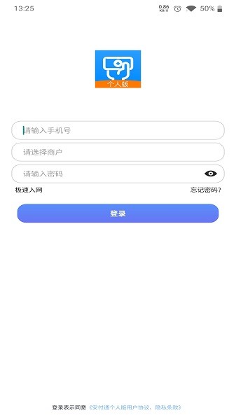 安付通个人版app下载-安付通个人版软件下载v5.7安卓版&苹果版_商务办公_36397绿色下载网