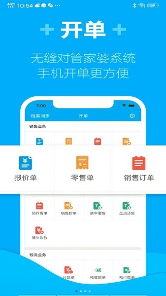 管家婆物联通手机版下载-管家婆物联通app下载v9.1.02023-11-13安卓版&苹果版_商务办公_36397绿色下载网