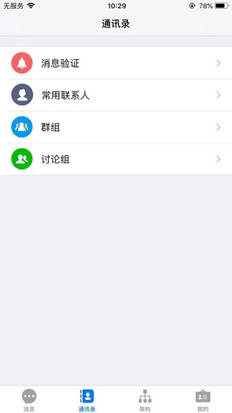 优信一线通app下载安装-电信优信一线通手机版下载v3.15 安卓最新版_商务办公_36397绿色下载网
