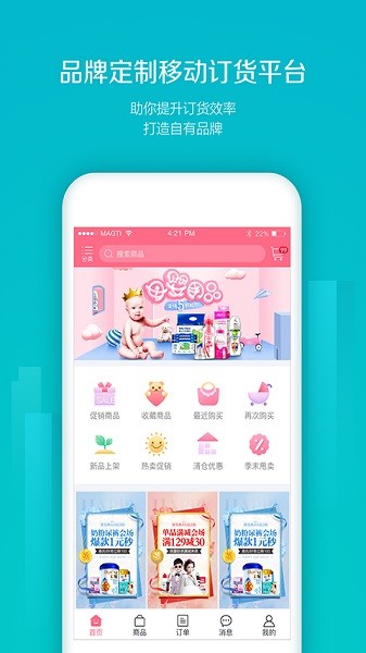 易订货app下载-易订货免费版下载v5.4.40安卓版&苹果版_商务办公_36397绿色下载网