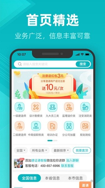 建证通app下载-建证通软件下载v1.2.0安卓版&苹果版_商务办公_36397绿色下载网
