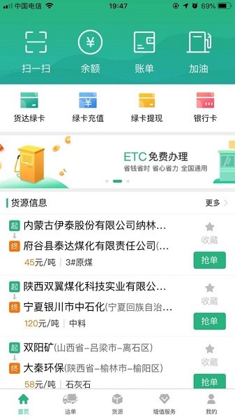 货达司机app下载-货达司机最新版下载v1.2.0安卓版&苹果版_商务办公_36397绿色下载网