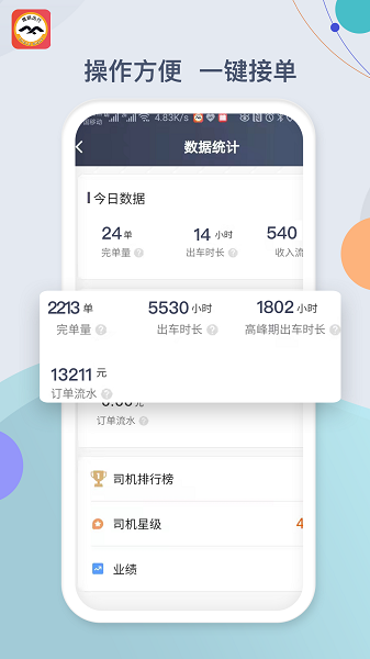 鹰明司机端官方下载-鹰明司机端最新版下载v5.90.6.0001安卓版&苹果版_商务办公_36397绿色下载网
