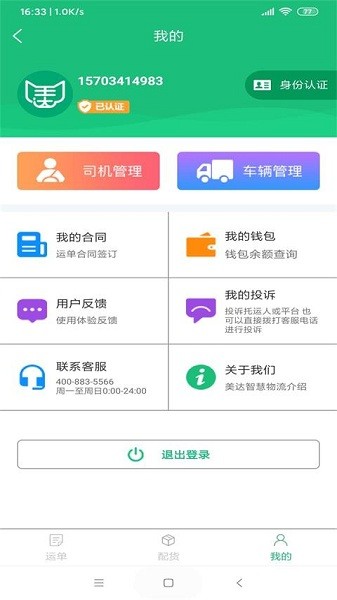 美达智运app下载-美达智运平台下载v3.9.18安卓版&苹果版_商务办公_36397绿色下载网
