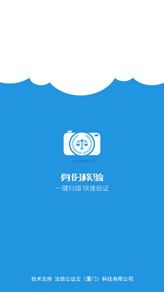 法信人证识别APP下载-法信人证识别官方版下载v1.1.03安卓版&苹果版_商务办公_36397绿色下载网