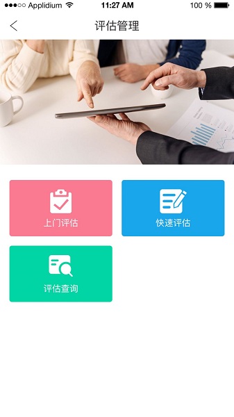 获得机构版app下载-获得机构版最新下载v4.1.9安卓版&苹果版_商务办公_36397绿色下载网