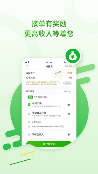 28快运司机版最新版下载-28快运司机端app下载v4.0.0安卓版&苹果版_商务办公_36397绿色下载网