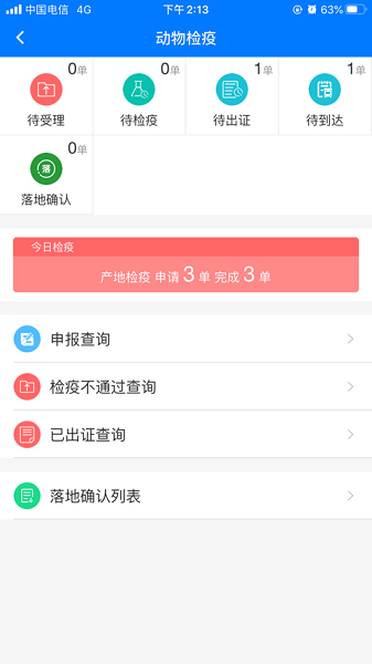 重庆智慧动监app官方下载-重庆智慧动监平台(重庆智慧兽医)下载v1.7.6.22070801安卓版&苹果版_商务办公_36397绿色下载网