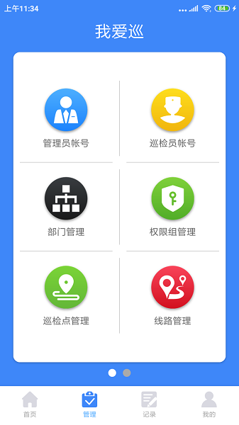 我爱巡app下载-我爱巡官方版下载v2.4.8安卓版&苹果版_商务办公_36397绿色下载网