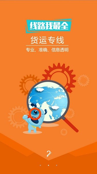 物流运输宝app下载-物流运输宝官方版下载v3.2.2安卓版&苹果版_商务办公_36397绿色下载网