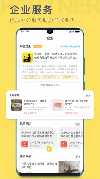 氪空间app下载-氪空间官方版下载v4.9.3安卓版&苹果版_商务办公_36397绿色下载网