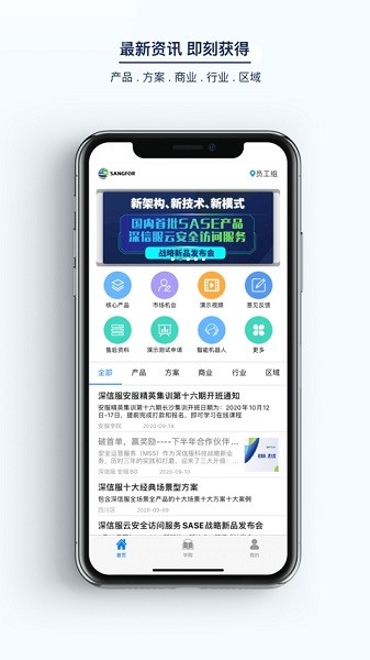 深信服助手app下载-深信服助手客户端下载v3.4.2 安卓最新版_商务办公_36397绿色下载网