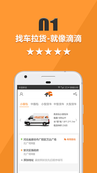 货运宝货主端app下载-货运宝货主端平台下载v5.2.0安卓版&苹果版_商务办公_36397绿色下载网