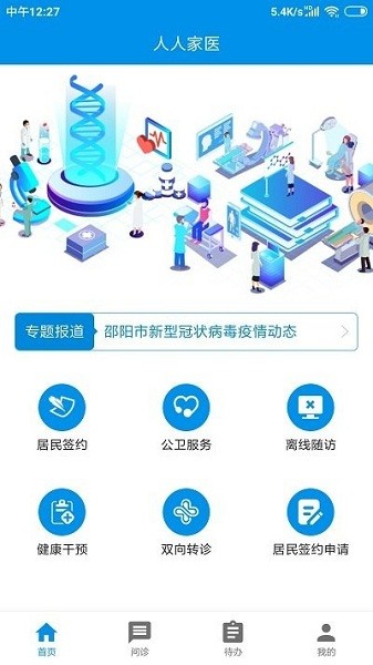 人人家医app下载医生版-人人家医医生端下载v6.1.1安卓版&苹果版_商务办公_36397绿色下载网