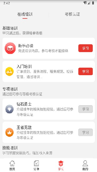 红背心师傅版app下载-红背心师傅端下载v3.3.5安卓版&苹果版_商务办公_36397绿色下载网
