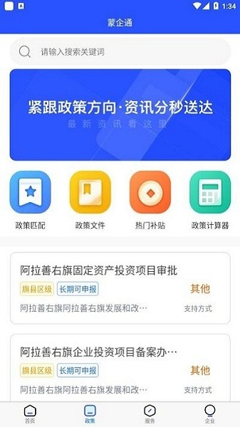 蒙企通app下载-蒙企通平台下载v1.0.3安卓版&苹果版_商务办公_36397绿色下载网