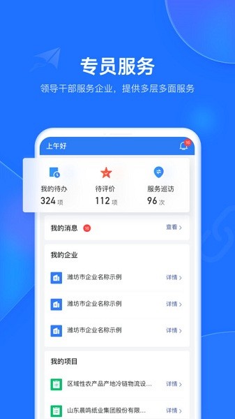 潍企通app下载-潍企通官方版下载v3.5.9安卓版&苹果版_商务办公_36397绿色下载网