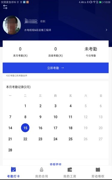 薪莫愁app官方下载-薪莫愁用工管理系统下载v4.2.1安卓版&苹果版_商务办公_36397绿色下载网