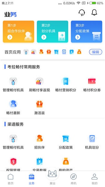 展业猫app官方下载-展业猫最新版下载v3.3.2安卓版&苹果版_商务办公_36397绿色下载网