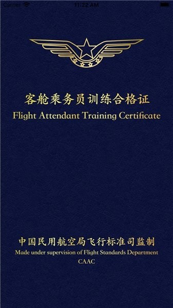 乘务电子训练合格证app下载-东航乘务电子训练合格证最新版下载v1.49.0安卓版&苹果版_商务办公_36397绿色下载网