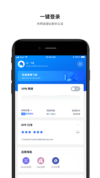 飞连app下载-飞连软件下载v2.2.20安卓版&苹果版_商务办公_36397绿色下载网