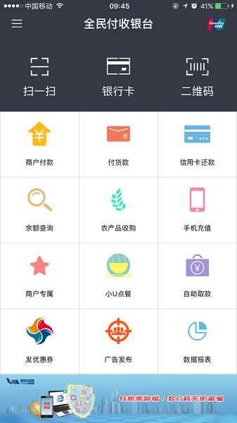 全民付收银台官方下载-全民付收银台app下载v1.9.16安卓版&苹果版_商务办公_36397绿色下载网