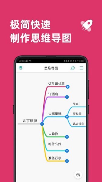 思维导图app免费下载-思维导图软件下载v9.5.5安卓版&苹果版_商务办公_36397绿色下载网