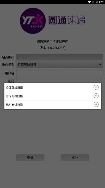 圆通内场最新版本下载-圆通内场app安装包下载v1.6.22安卓版&苹果版_商务办公_36397绿色下载网