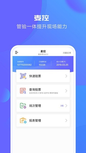 大麦麦控版app下载-大麦麦控版软件下载v3.6.6安卓版&苹果版_商务办公_36397绿色下载网