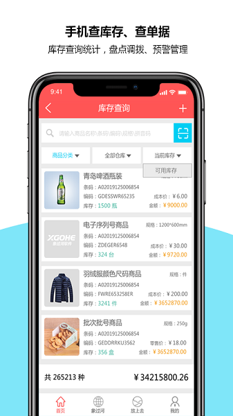 象过河进销存软件免费版下载-象过河进销存手机版下载v8.2.4安卓版&苹果版_商务办公_36397绿色下载网