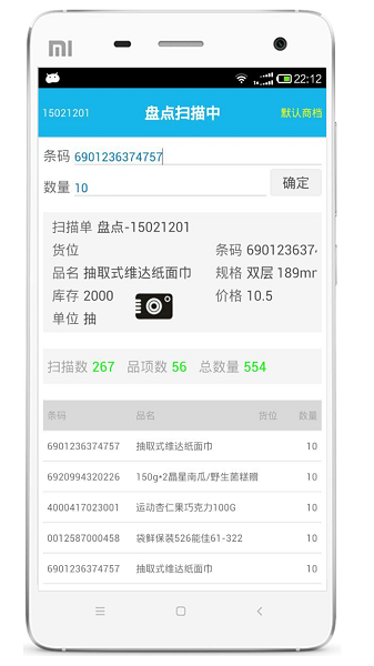 超级盘点机app下载-超级盘点机软件下载v3.6.0安卓版&苹果版_商务办公_36397绿色下载网
