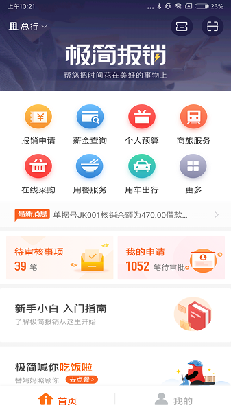 极简报销app下载-浙商银行极简报销下载v2.11.14安卓版&苹果版_商务办公_36397绿色下载网