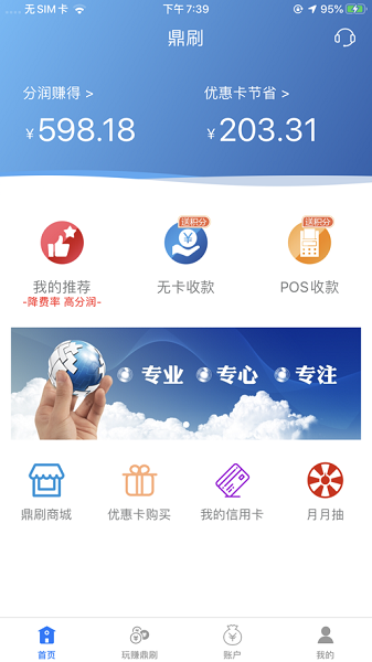 鼎刷app官方下载-汇付鼎刷app下载v4.1.6安卓版&苹果版_商务办公_36397绿色下载网