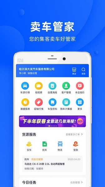 卖车管家app官方下载-卖车管家手机版下载v7.3.1安卓版&苹果版_商务办公_36397绿色下载网