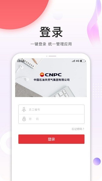 中石油安全令app官方下载-中石油安全令最新版下载v4.3.1安卓版&苹果版_商务办公_36397绿色下载网