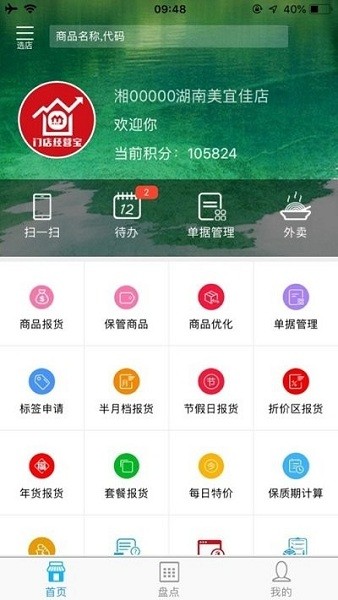 门店经营宝app下载-门店经营宝美宜佳最新版本下载v3.34.1 安卓官方版_商务办公_36397绿色下载网