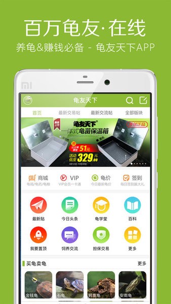 龟友天下app下载-龟友天下官方版下载v7.5.0安卓版&苹果版_商务办公_36397绿色下载网