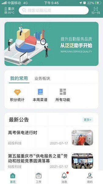 泛泛助手app最新版本下载-泛泛助手app官方版下载v3.0.0安卓版&苹果版_商务办公_36397绿色下载网