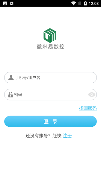 微米易数控app下载-微米易数控最新版下载v1.0.0安卓版&苹果版_商务办公_36397绿色下载网