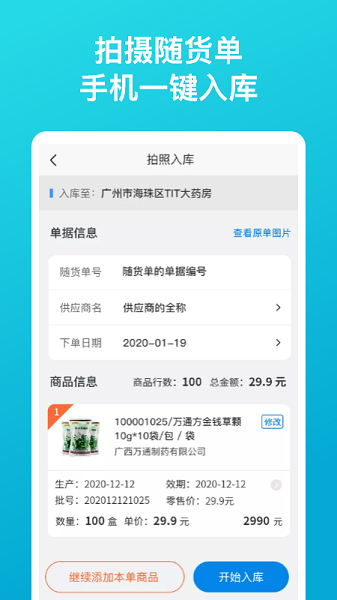 掌店易app下载-掌店易客户端下载v3.6.5安卓版&苹果版_商务办公_36397绿色下载网
