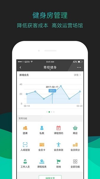 青橙健身管理app下载-青橙健身管理手机版下载v1.220325安卓版&苹果版_商务办公_36397绿色下载网