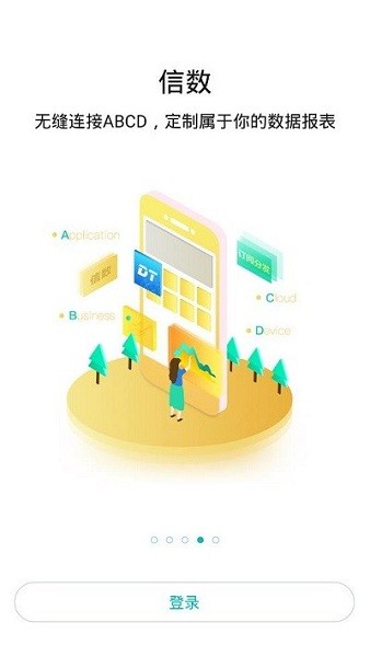 海信信鸿app下载-海信信鸿手机版下载v10.7.0安卓版&苹果版_商务办公_36397绿色下载网