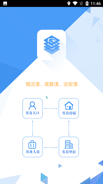 陕西治安app下载-陕西治安最新版下载v2.6.7安卓版&苹果版_商务办公_36397绿色下载网