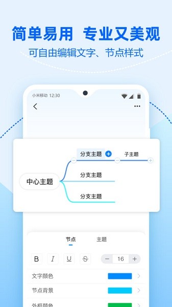 迅捷思维导图app下载-迅捷思维导图手机版下载v3.2.0.0安卓版&苹果版_商务办公_36397绿色下载网